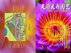 2012年7月期刊总第19期《天府花卉园艺》 (18)