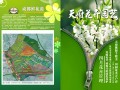 2013年3月期刊总第27期《天府花卉园艺》 (18)