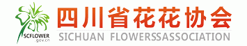 四川省花卉协会-E花木四川省花花协会